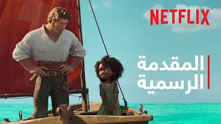 وحش البحار المقدمة الرسمية Netflix 