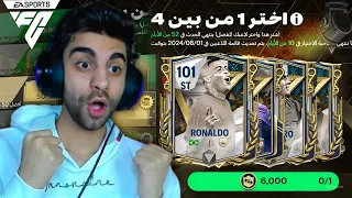 اخيراا كسبت اسطورة الدفاع اوفر 101 لأول مره في فيفا ختمت كل البكجات 