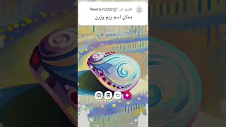 على طلب متابعين اسم ريم زين خطي ابدا مو حلو  على طلب متابعين اسم ريم زين خطي ابدا مو حلو