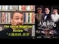 Download Lagu The Great Magician/大魔術師 Review