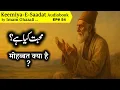 Download Lagu 📘 Mohabbat Kya Hai? | محبت کیا ہے؟ | Kimiya-e-Saadat by Imam Ghazali R.A. | Audiobook in Urdu