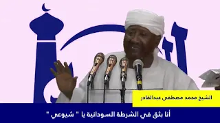 الشيخ محمد مصطفى عبدالقادر يرد على شيوعي يحارب النقاب الإسلامي  الشيخ محمد مصطفى عبدالقادر يرد على شيوعي يحارب النقاب الإسلامي