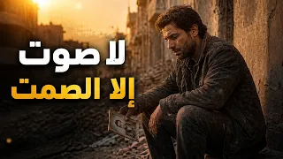 لم ينج  احد   عمل موسيقي يروي الكابوس الحقيقي الذي عاشته كل عائلة في سورية دندنها