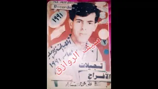 علي العيساوي عجايب يازمن    دندنها