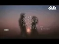 戴羽彤/承桓 - 在加納共和國離婚『總以為還有一輩子的時間，慢慢跟你說再見。』【高音質|動態歌詞Lyrics】♫ · 翻唱歌曲 (原唱:菲道爾/Dior大穎)