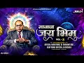 Download Lagu मानाचा जय भीम Vol 3 Bhim Jayanti Nonstop Dj Song - नॉनस्टॉप भीमजयंती डीजे गाणी - Official Shah Remix