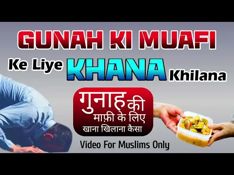 Gunaho Ki Muafi Ke Liye Ghareebo Ko Khana Khilana | Gunah Ka Kaffara Kisi Ko Khana Aur Pani Dena