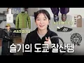 Lagu 실패 없는 도쿄 쇼핑 슬기만 따라와🛍️도쿄 쇼핑 \u0026 하울 | 편집샵 추천·경량 패딩·빈티지 백·로퍼