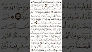 الثمن السادس 6 الحزب الثالث سورة البقرة رواية ورش عن نافع القارئ ياسين الجزائري 