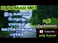 Download Lagu ⚘🌻Iru kangal Pothathu Rasathi Oorkolathai Paarkka🌿Tamil song in digital music. Use  🎧