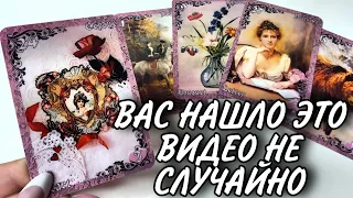 🔥ЭТО ВИДЕО НАЙДЁТ ВАС ПЕРЕД ВАЖНЫМИ ПЕРЕМЕНАМИ…Как изменится ваша жизнь? #Таро расклад онлайн