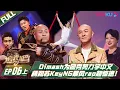 Download Lagu ENGSUB [Shine! Super Brothers S2] EP06 Part 1 | YOUKU SHOW