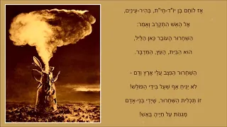 שיר עד השחרור מילים חיים חפר לחן אלכסנדר סשה ארגוב שירה גדעון זינגר וחבורת בית רוטשילד 