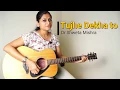 Download Lagu Tujhe dekha to Ye Jana Sanam / Guitar \u0026 Vocal cover / Female Version/ DDLJ/  Shweta Mishra