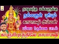 Lagu நாடி வந்த மக்களுக்கு நல்லருள் புரியும் காமாக்ஷி அம்மன் பம்பை உடுக்கை பூசாரி பாடல் | Apoorva Audios