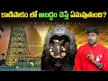Lagu కాణిపాకం వినాయకుడి విగ్రహం Size పెరుగుతుందా ? |  Interesting Facts | Telugu Facts | V R Raja Facts