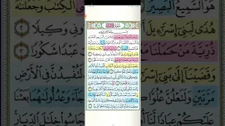 تثبيت وتربيط سورة الإسراء الربع الأول من ايه ١ حتى ايه ٢٢ 