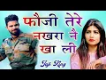 Download Lagu Fauji Tere Nakhrya Ne khali।Bali Sharma ।Old Haryanvi Ragni |Indian Army| Kamal singh Putthi Ragni