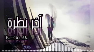 اخر نظرة بيني وبينا ايدي بيدك وعيني بعينا راب حب مع الحب موثر  اخر نظرة بيني وبينا ايدي بيدك وعيني بعينا راب حب مع الحب موثر