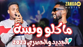 عمر نيجيري ما كلو ونسة تغفيل الموت جديد ٢٠٢٣ ترند١ قفل واحتفل 