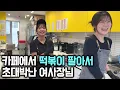 Lagu 2인 운영 카페 차려서 월 800버는 29살