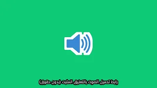 صوت تصفيق الجمهور للمونتاج دندنها