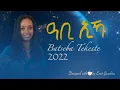 Lagu Batseba Tekeste - ዓቢ ኢኻ - Abi Eka - New Tigrinya Gospel Song (Official Video) 2022