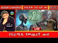 Download Lagu የፒራሚዱ የመጨረሻ ጡብ   #454