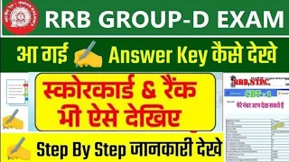 RRB GROUP D 2026 Ans Key Kaise Dekhe | RRB Group D Exam 2026 how to check score card & Rank
