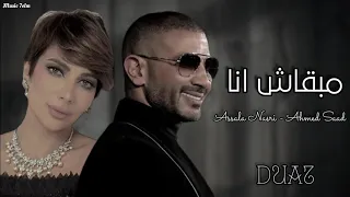 دويتو احمد سعد مبقاش انا أصاله سالت نفسي كل واحد بغني اغنية الثاني  دويتو احمد سعد مبقاش انا أصاله سالت نفسي كل واحد بغني اغنية الثاني