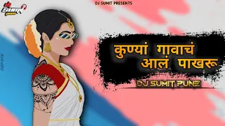 kunya gavach aala pakharu remix dj sumit pune djsumitpune
