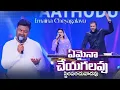 Download Lagu ఏమైనా చేయగలవు |  Emaina cheyagalavu | Raj prakash paul anna | Repent conference | @jesuslovesyou125 