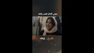 دنسوا بالزور عرض الشريفة 