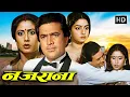 Download Lagu Nazrana (1987) | Rajesh Khanna, Sridevi, Smita Patil | Romantic Bollywood Drama | Full Movie