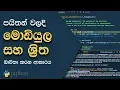 Python Programming Sinhala 4