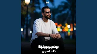    بيني وبينها  دندنها