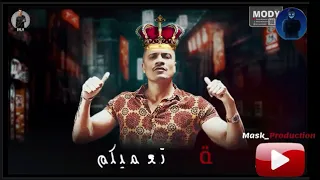 مهرجان  سلطان الشن    انا لما بغيب مبغبش اونطة   حمو بيكا حسن شاكوش ٢٠١٩  توزيع   فيجو الدخلاوي     دندنها