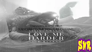 Download Ariana Grande Feat. The Weeknd - Love Me Harder (Audio) MP3