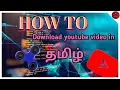 Download Lagu HOW TO DOWNLOAD YOUTUBE VIDEO IN TAMIL