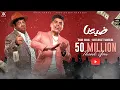 عمر كمال وعبد الباسط حمودة واوكسانا | ضيعنا | Omar Kamal \u0026 Abdelbaset Hamouda | Dai3na
