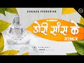 Download Lagu DORI SAANS KE BANDHE BUM BHOLA LE || डोरी सांस के || KANTIKARTIK || DJ SARANGA || 2023
