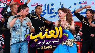 ريمكس العنب العنب   لبستو حرير ف حرير   قطفلي حبه اللي استوي   تريند التيك توك   توزيع يوفا دندنها