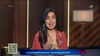 100 حاجة و50 سم اغنية العسيلي الجديدة دعم للبنات قصيرات القامة أم تنمر 