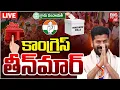 Lagu కాంగ్రెస్‌ తీన్‌మార్‌ LIVE| Congress Victory In Telangana Sarpanch Elections 2025 |CM Revanth |BIGTV