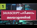 javascript tutorial in malayalam introduction