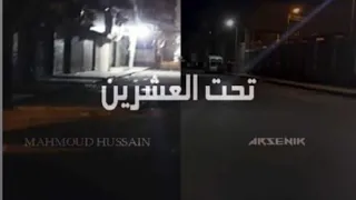                              تحت العشرين دندنها