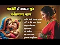 Lagu प्रेगनेंसी में अवश्य सुने गर्भसंस्कार भजन | Garbh Sanskar Bhajan| GarbhSanskar Prayers |गर्भ संस्कार
