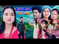 Download Lagu Sauteni Aama || सौतेनी आमा  || Tulki टुल्की || Episode 215 || Social Serial  Sept. 18 - 2025