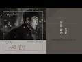 김재환 - 어떤 날엔 (사랑의 불시착 OST PART.05) / 가사