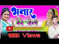Download Lagu Bhatar Beche Choli Jabardast Bhojpuri Song 2019 -Bali Bihari_भतार बेचे चोली ये गानाDJ Song